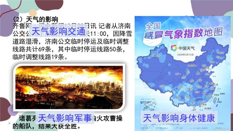 商务星球版地理七年级上册 期末复习 专题四  天气与气候课件03