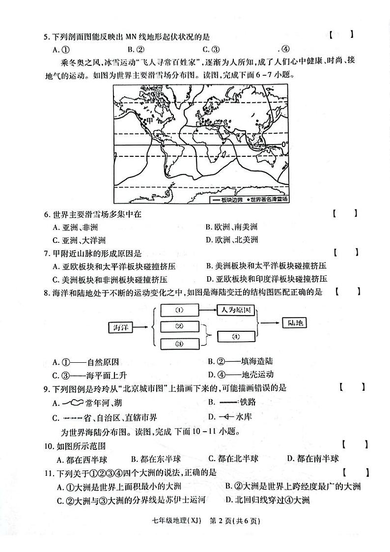 河南省新乡市卫辉市2023-2024学年七年级上学期期中地理试题第2页