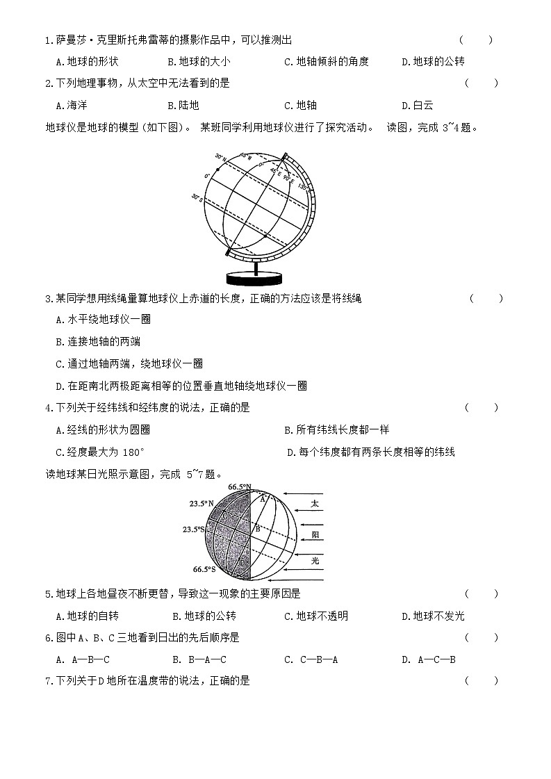 陜西省咸陽市秦都區(qū)2023-2024學(xué)年七年級(jí)上學(xué)期期中地理試題第2頁