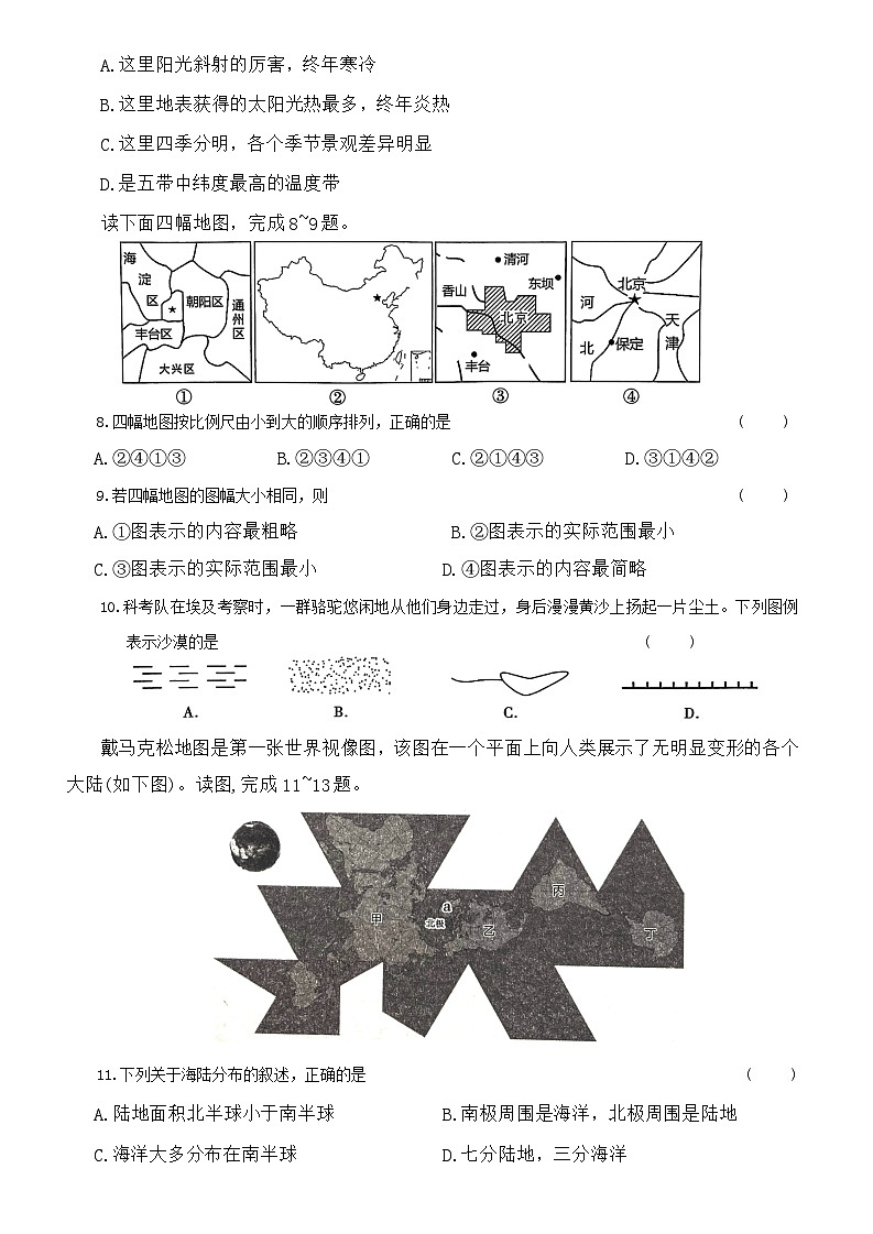 陜西省咸陽市秦都區(qū)2023-2024學(xué)年七年級(jí)上學(xué)期期中地理試題第3頁