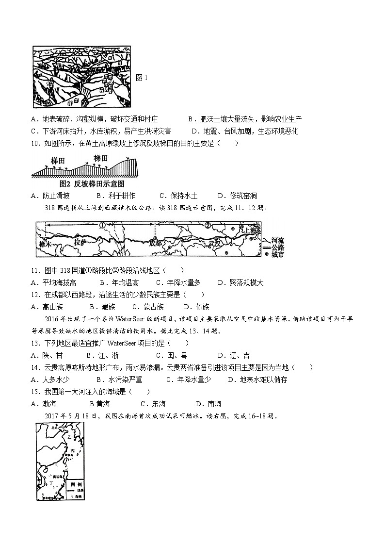 广东省东莞市大岭山中学2023-2024学年八年级上学期期中地理试题第2页
