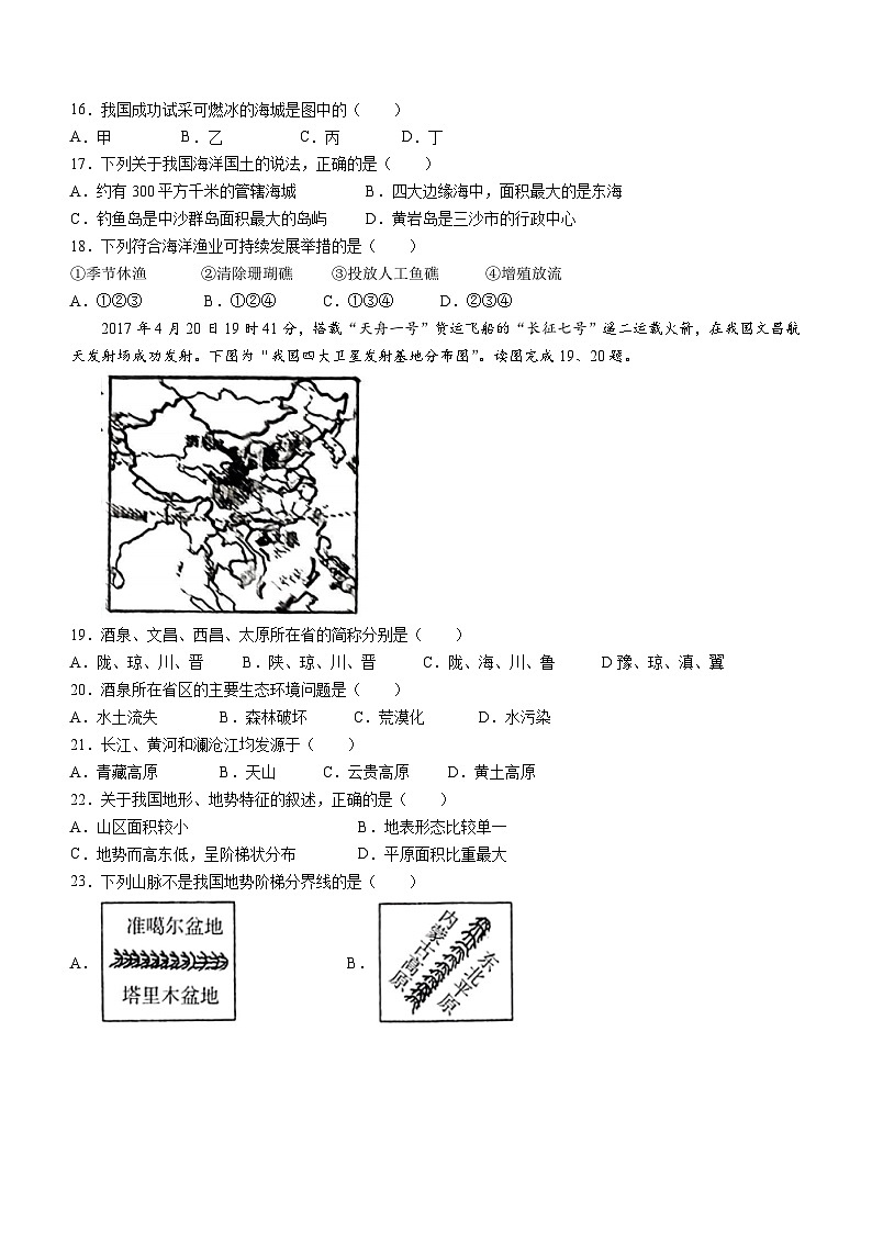 广东省东莞市大岭山中学2023-2024学年八年级上学期期中地理试题第3页