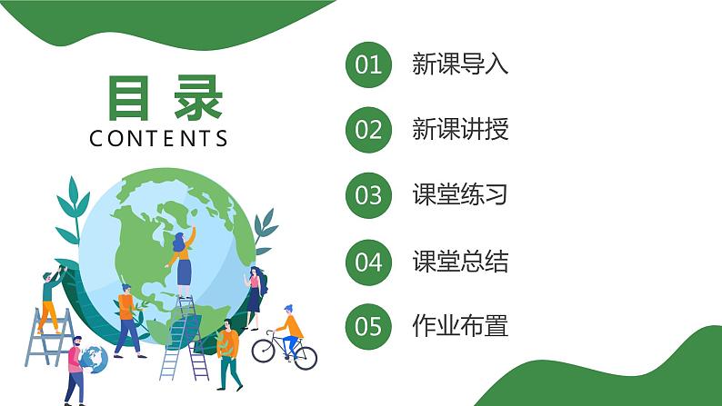 【核心素养目标】人教版初中地理八年级下册5.《中国的地理差异》第二课时 课件 教案(含教学反思)02