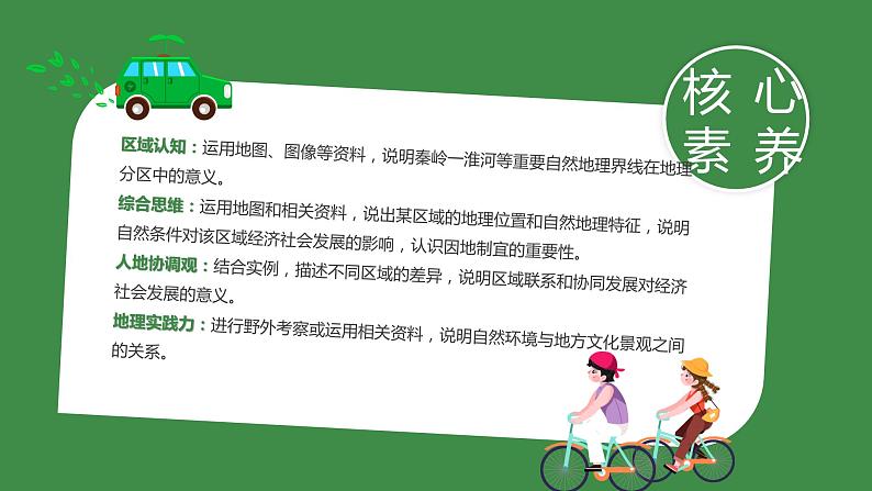 【核心素养目标】人教版初中地理八年级下册5.《中国的地理差异》第二课时 课件 教案(含教学反思)04