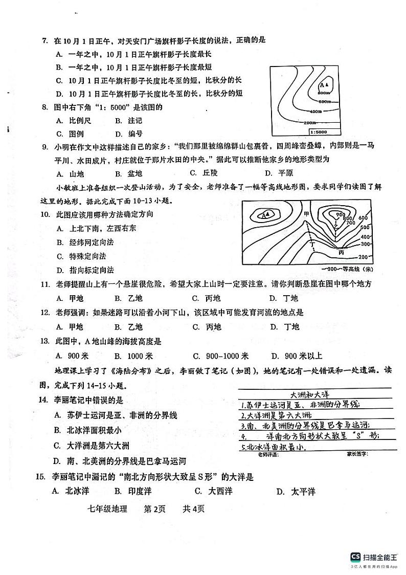 广西壮族自治区贵港市覃塘区2023-2024学年七年级上学期期中考试地理试题02