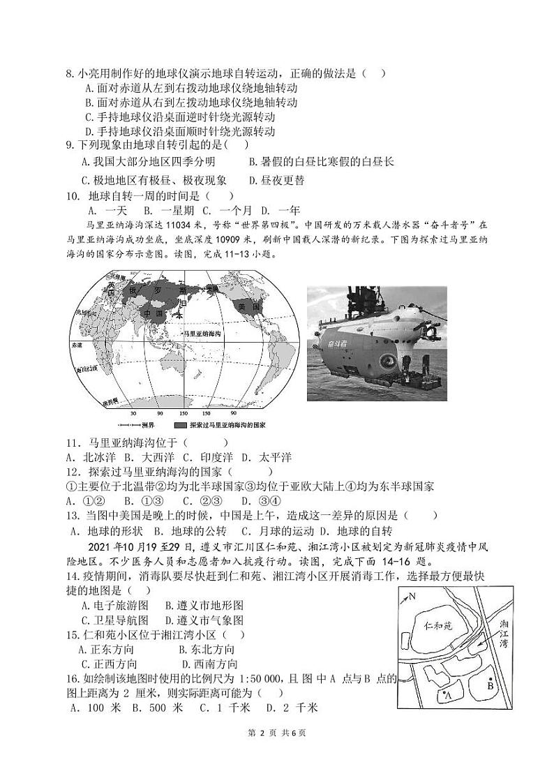 福建省厦门双十中学漳州校区2022-2023学年七年级上学期期中地理试卷第2页