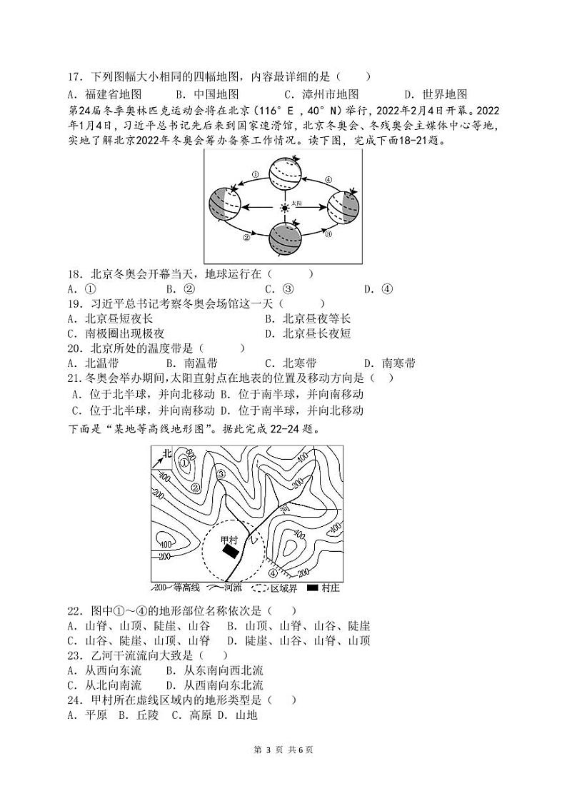 福建省厦门双十中学漳州校区2022-2023学年七年级上学期期中地理试卷第3页