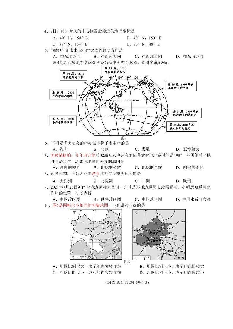 福建省厦门双十中学漳州校区2021-2022学年七年级上学期期中地理试卷第2页