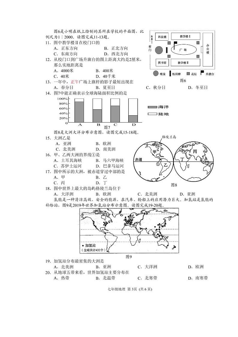 福建省厦门双十中学漳州校区2021-2022学年七年级上学期期中地理试卷第3页