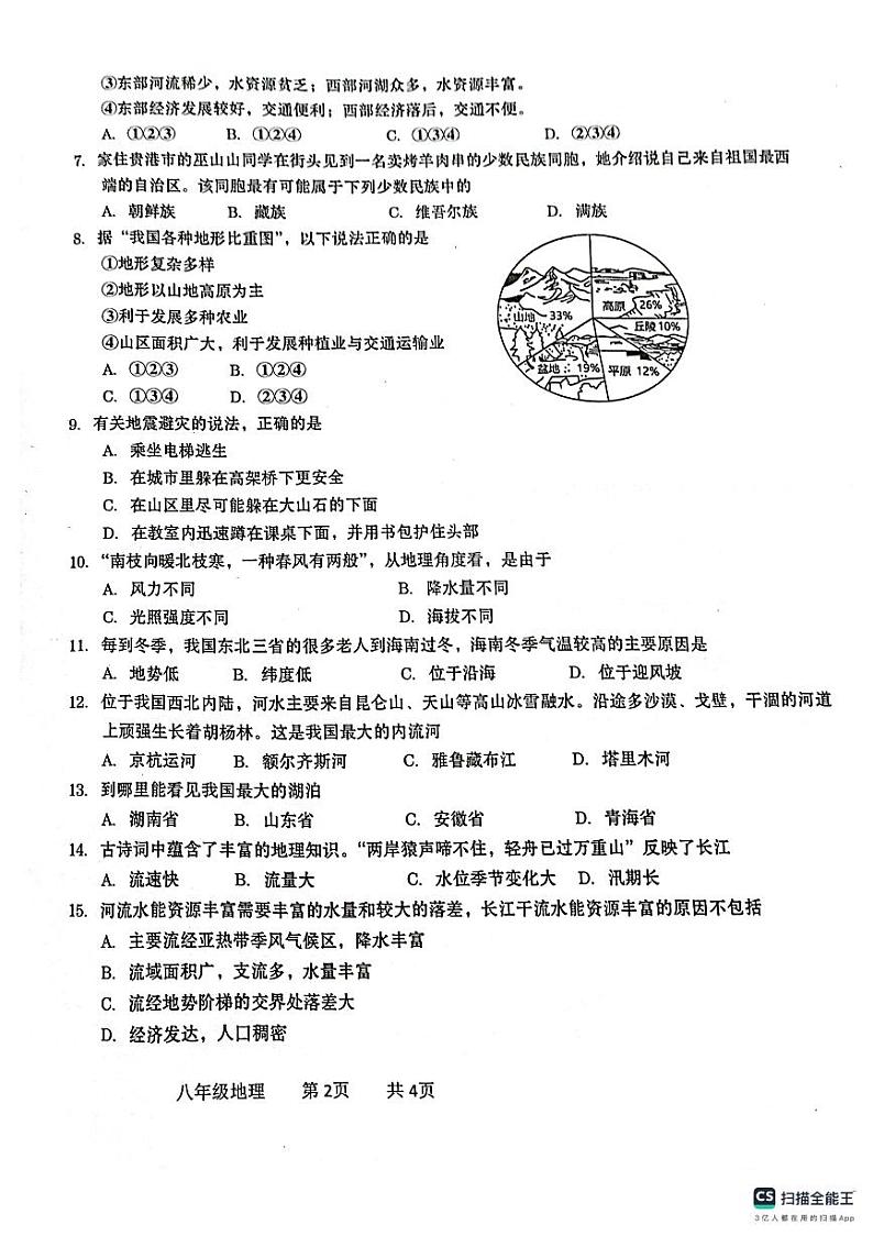 广西壮族自治区贵港市覃塘区2023-2024学年八年级上学期期中地理试题02