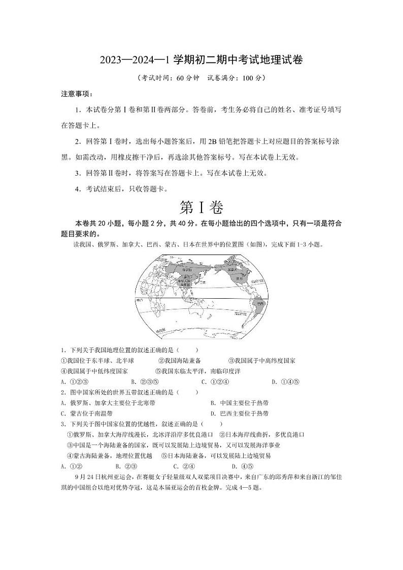 湖南省长沙市五校2023-2024学年八年级上学期期中地理试题01