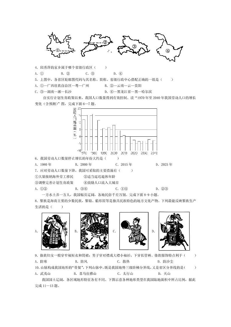 湖南省长沙市五校2023-2024学年八年级上学期期中地理试题02