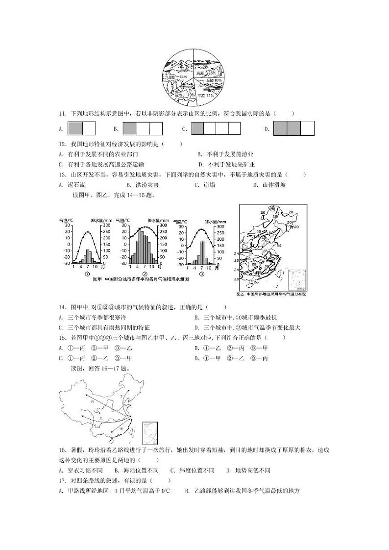 湖南省长沙市五校2023-2024学年八年级上学期期中地理试题03