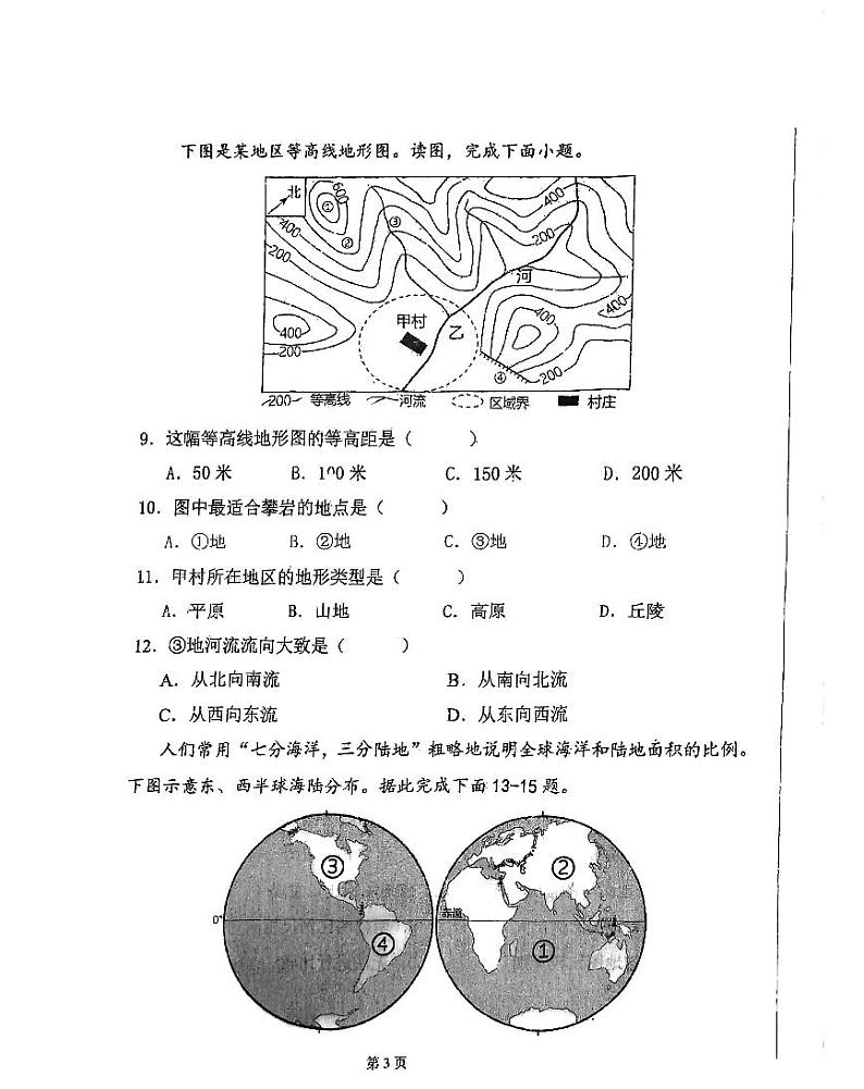 辽宁省沈阳市一三四中学2023-2024学年七年级上学期期中考试地理试卷03