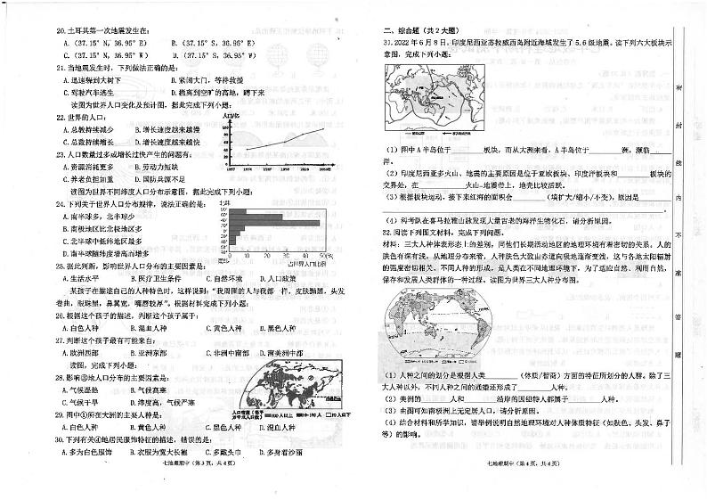 广东省汕头市潮南区司马浦初中学校联考2023-2024学年七年级上学期期中地理试题第2页