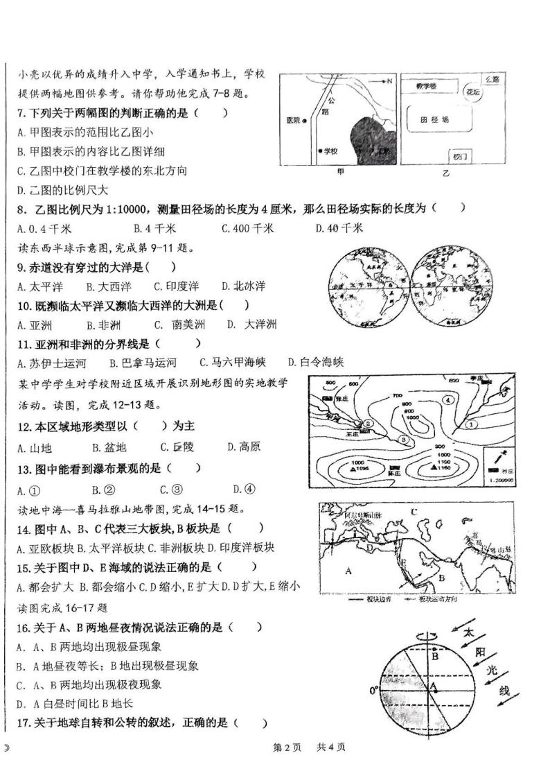 辽宁省丹东市第五中学2023-2024年七年级上学期期中地理试卷02