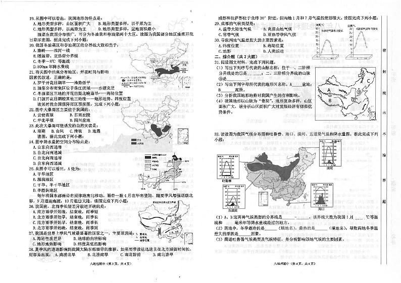 广东省汕头市潮南区司马浦初中学校联考2023-2024学年八年级上学期期中地理试题第2页