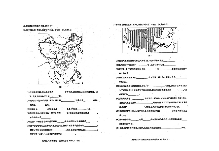 湖北省襄陽襄州區(qū)2023-2024學年八年級上學期地理 生物期中試卷（圖片版，無答案）第2頁