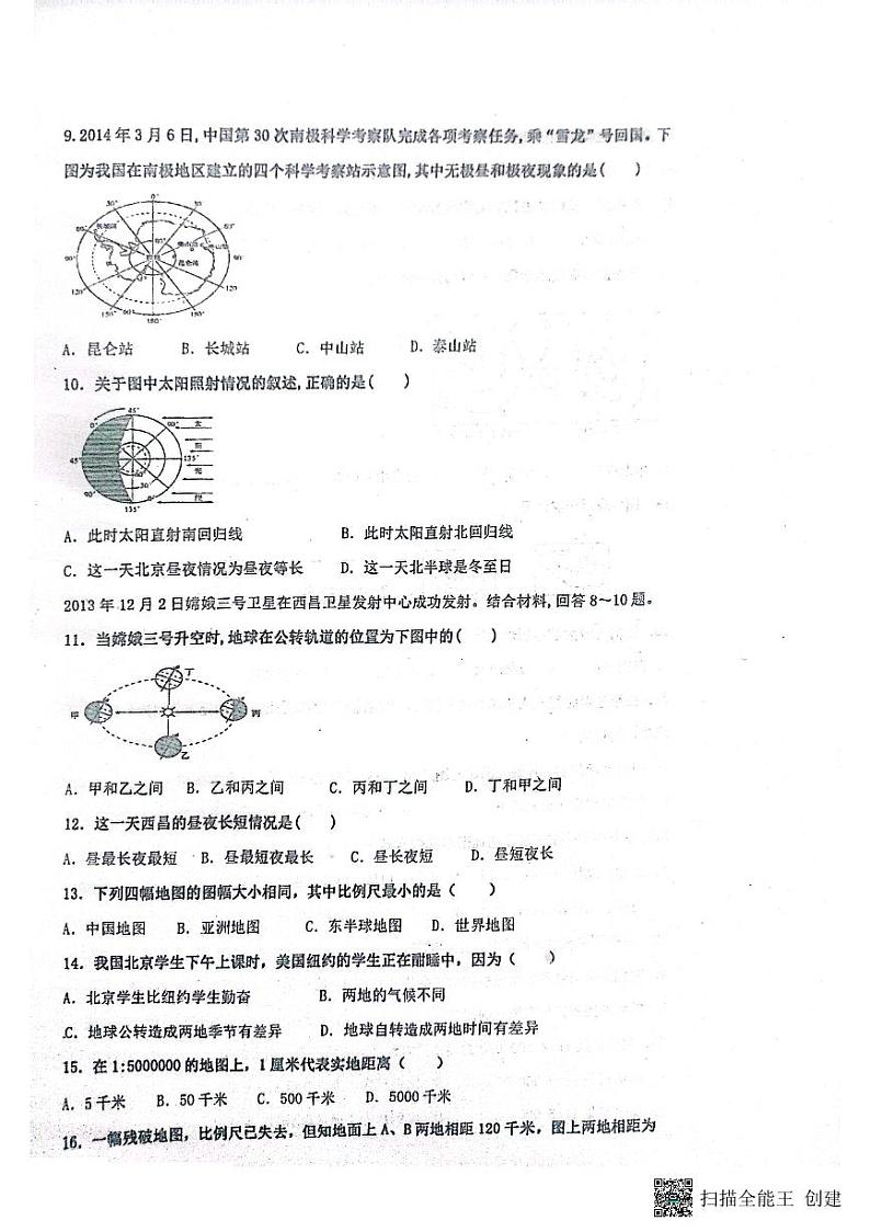 四川省内江市市中区全安镇初级中学校2023-2024学年七年级上学期期中地理试题第2页