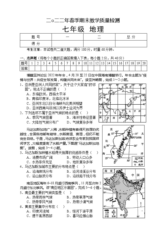 湖南省张家界市慈利县2021-2022学年七年级下学期期末考试地理试题第1页