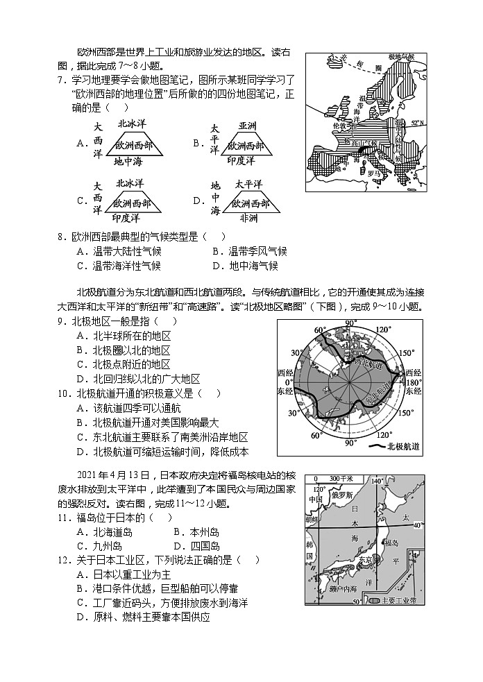 湖南省张家界市慈利县2021-2022学年七年级下学期期末考试地理试题第2页