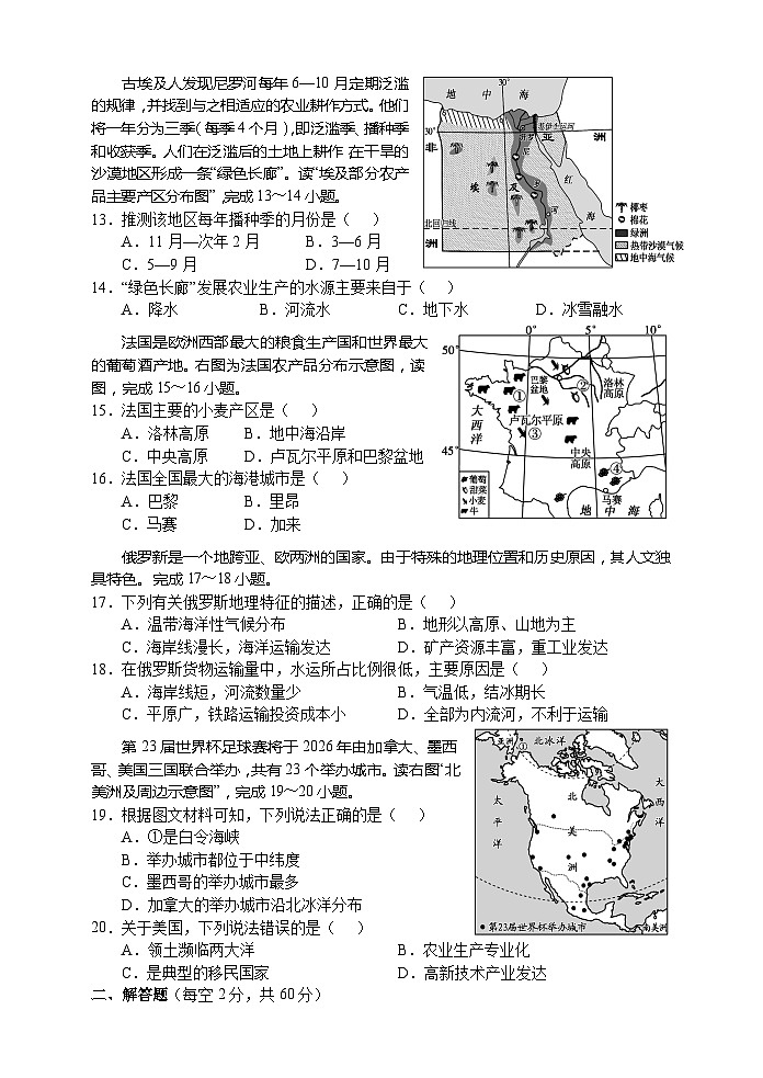 湖南省张家界市慈利县2021-2022学年七年级下学期期末考试地理试题第3页