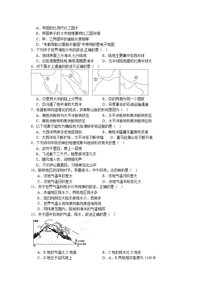 湖北省天门市华斯达学校2023-2024学年七年级上学期期中考试地理试题第2页