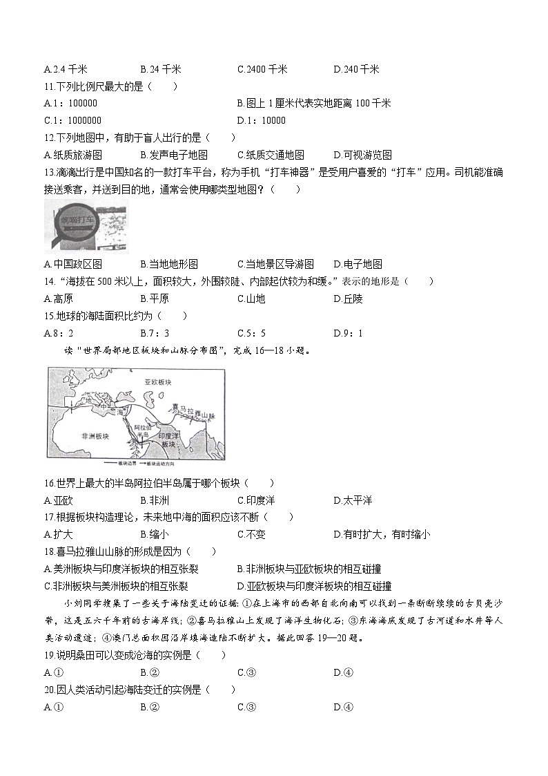 河南省商丘市柘城县2023-2024学年七年级上学期期中地理试题02