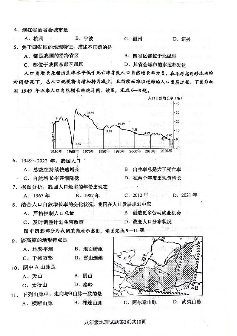 山东省青岛市胶州市2023-2024学年八年级上学期期中地理试题02