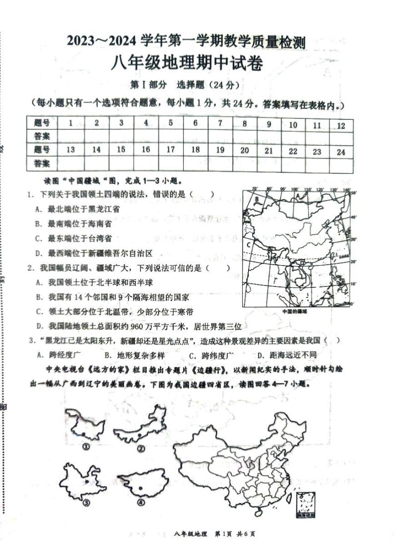 江西省赣州市崇义县2023-2024学年八年级上学期+期中地理试题01
