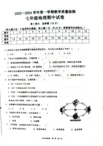 江西省赣州市崇义县2023-2024学年七年级上学期期中地理试题
