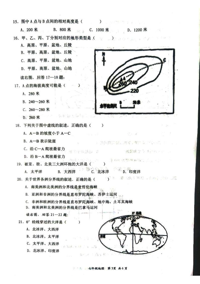 江西省赣州市崇义县2023-2024学年七年级上学期期中地理试题03