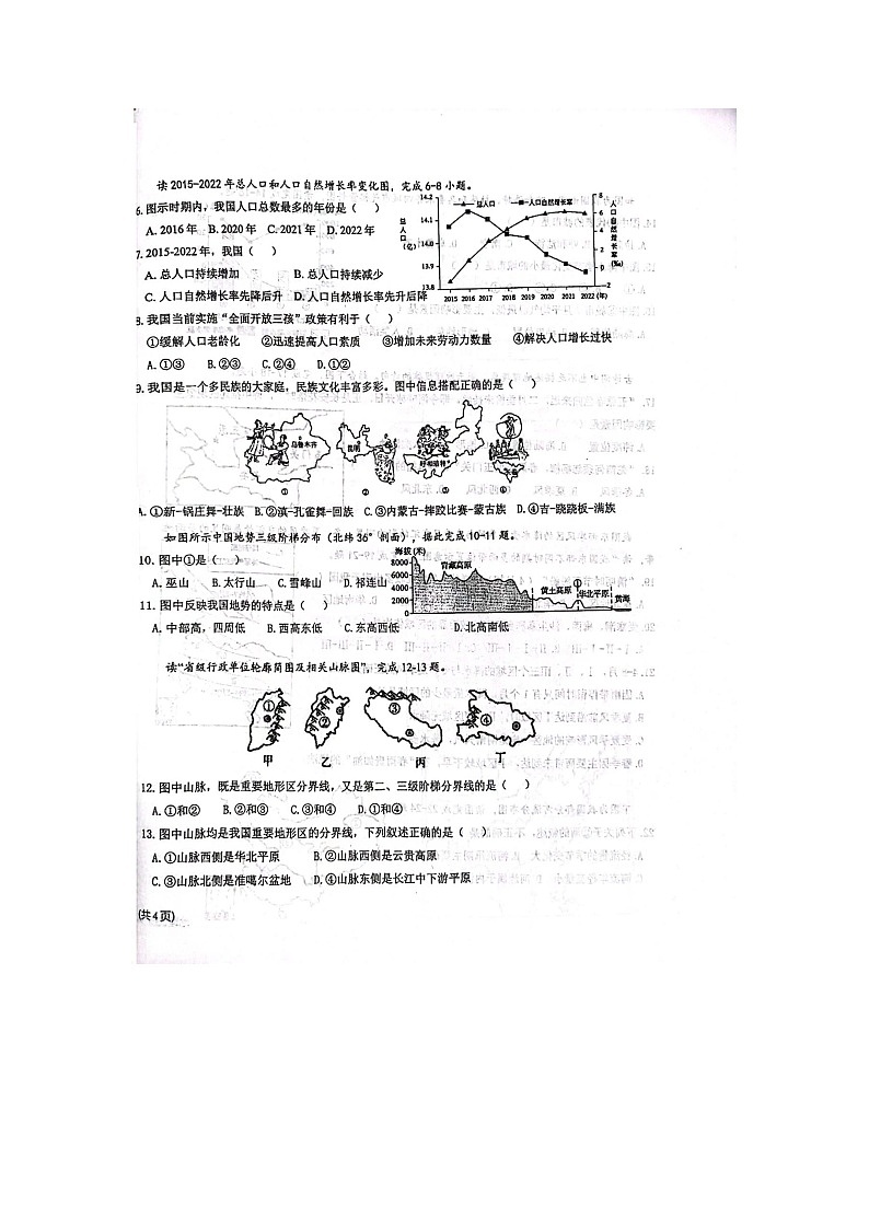 山东省青岛大学附属中学2023-2024学年八年级上学期期中地理试题第2页