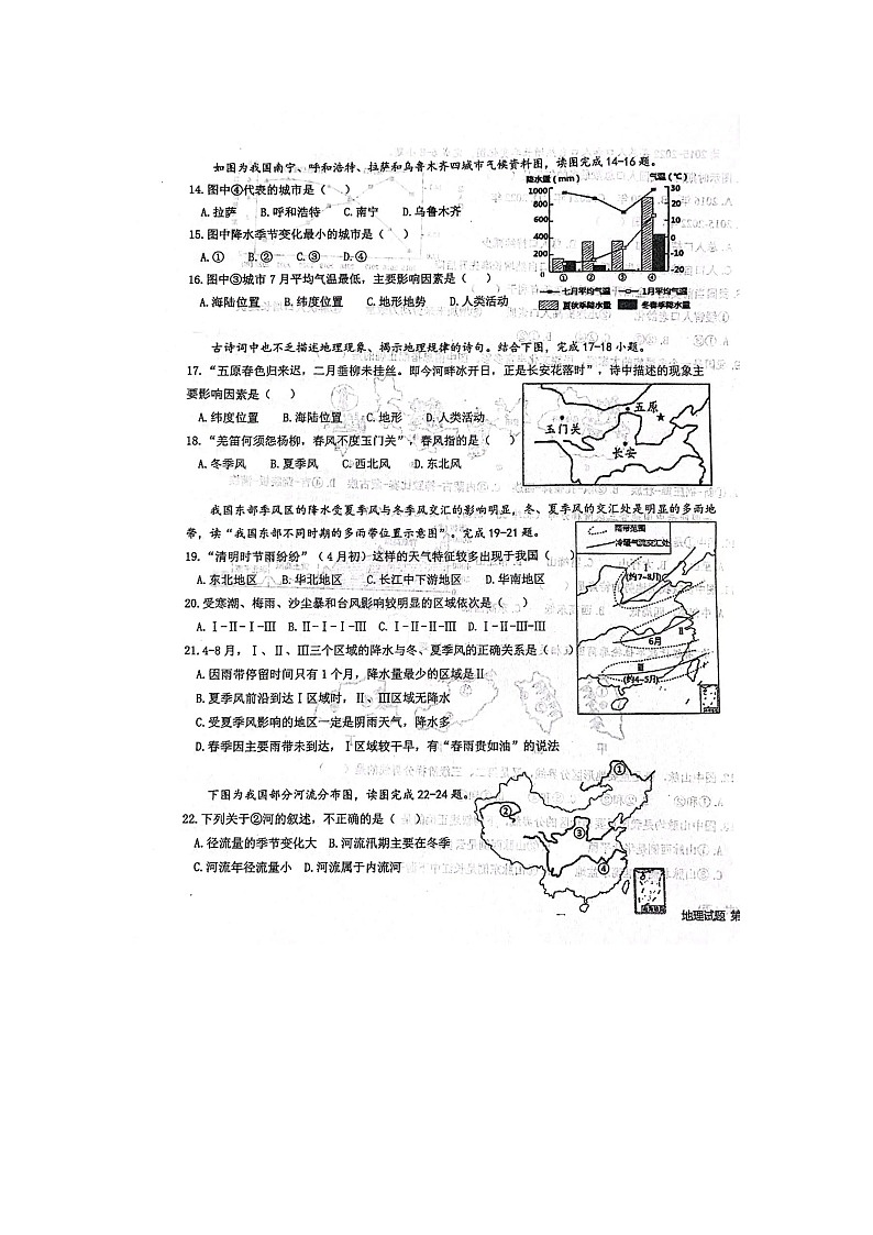 山东省青岛大学附属中学2023-2024学年八年级上学期期中地理试题第3页