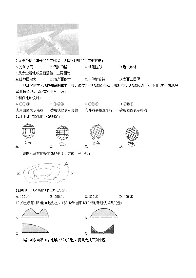 广东省汕头市潮南区司马浦初中学校联考2023-2024学年七年级上学期期中地理试题第2页