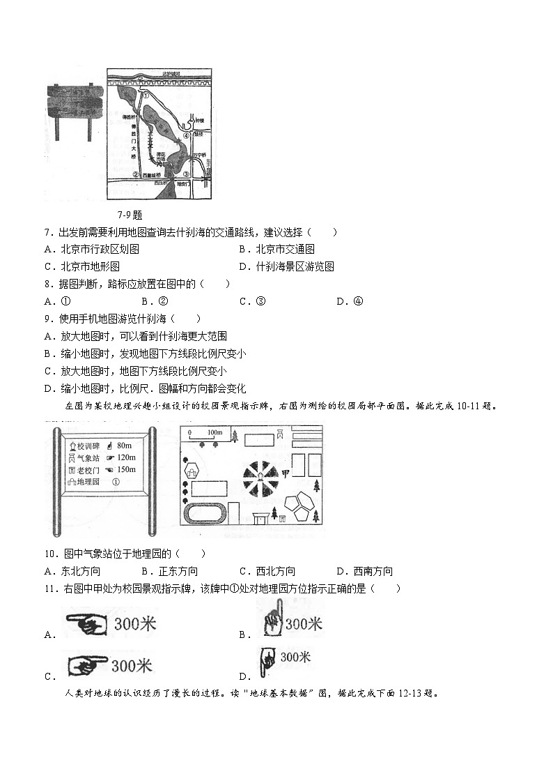 广东省汕头市潮南区陈店镇初中七校2023-2024学年七年级上学期期中联考地理试题02