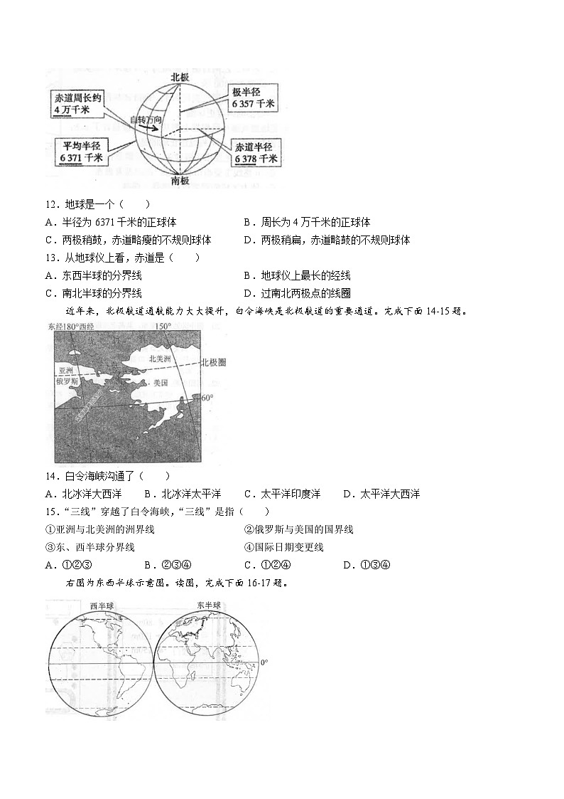 广东省汕头市潮南区陈店镇初中七校2023-2024学年七年级上学期期中联考地理试题03