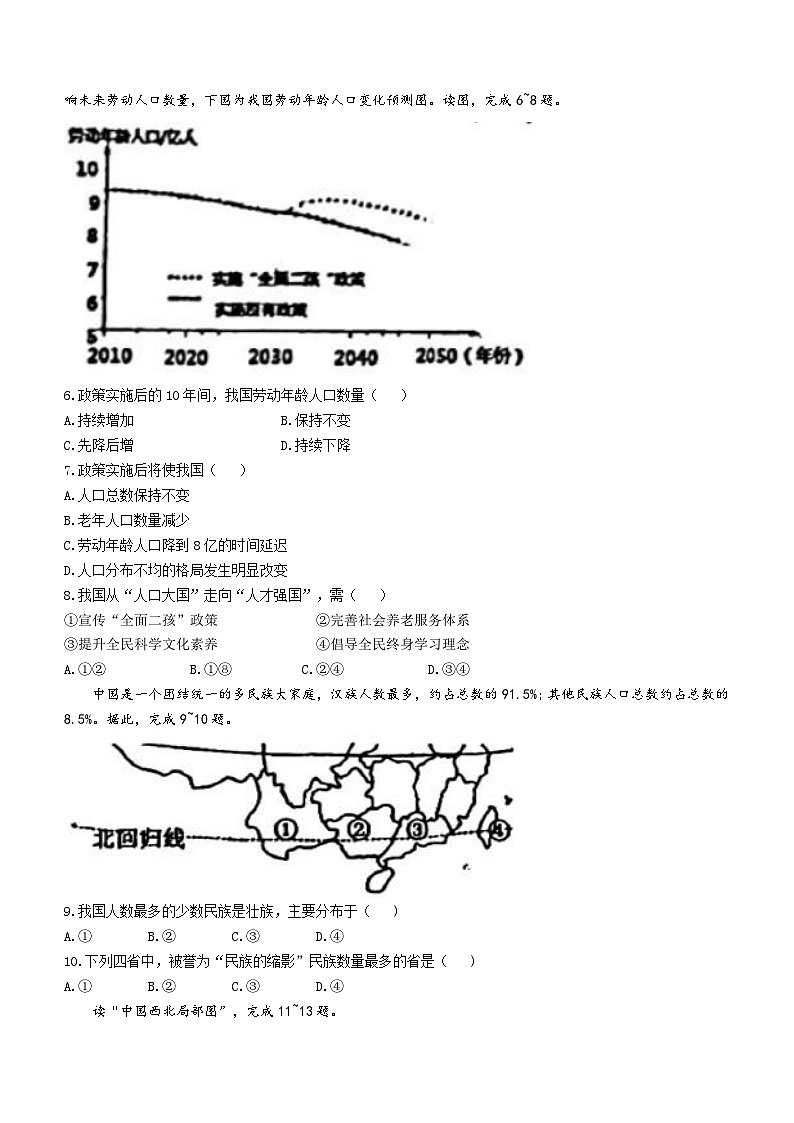 辽宁省海城市牌楼镇初级中学2023-2024学年八年级上学期10月月考地理试题第2页