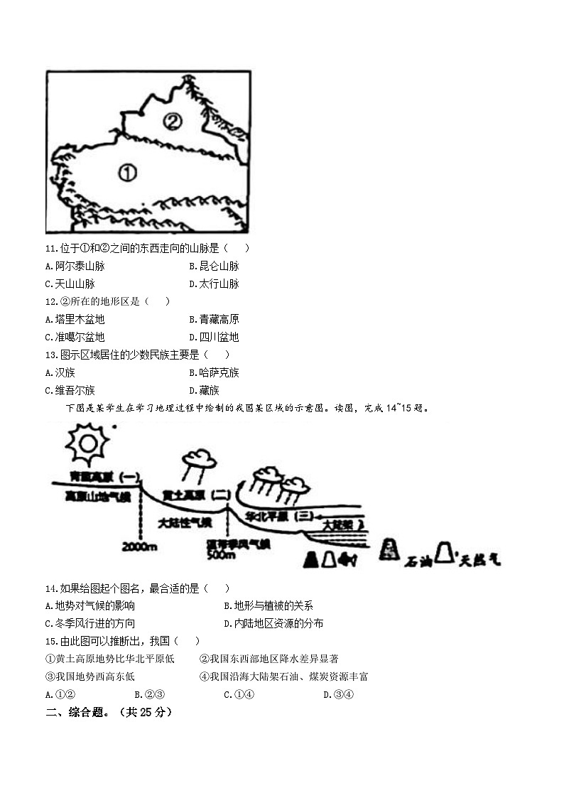 辽宁省海城市牌楼镇初级中学2023-2024学年八年级上学期10月月考地理试题第3页