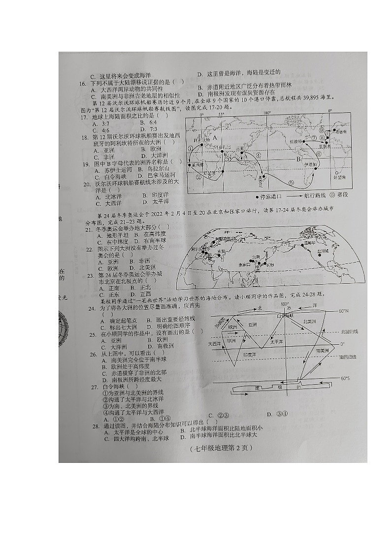 海南省临高县2023-2024学年七年级上学期期中检测地理试题第2页