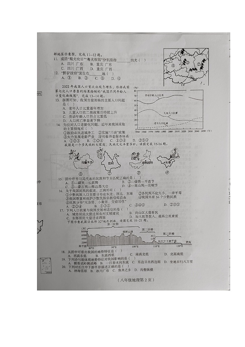 海南省临高县2023-2024学年八年级上学期期中检测地理试题02