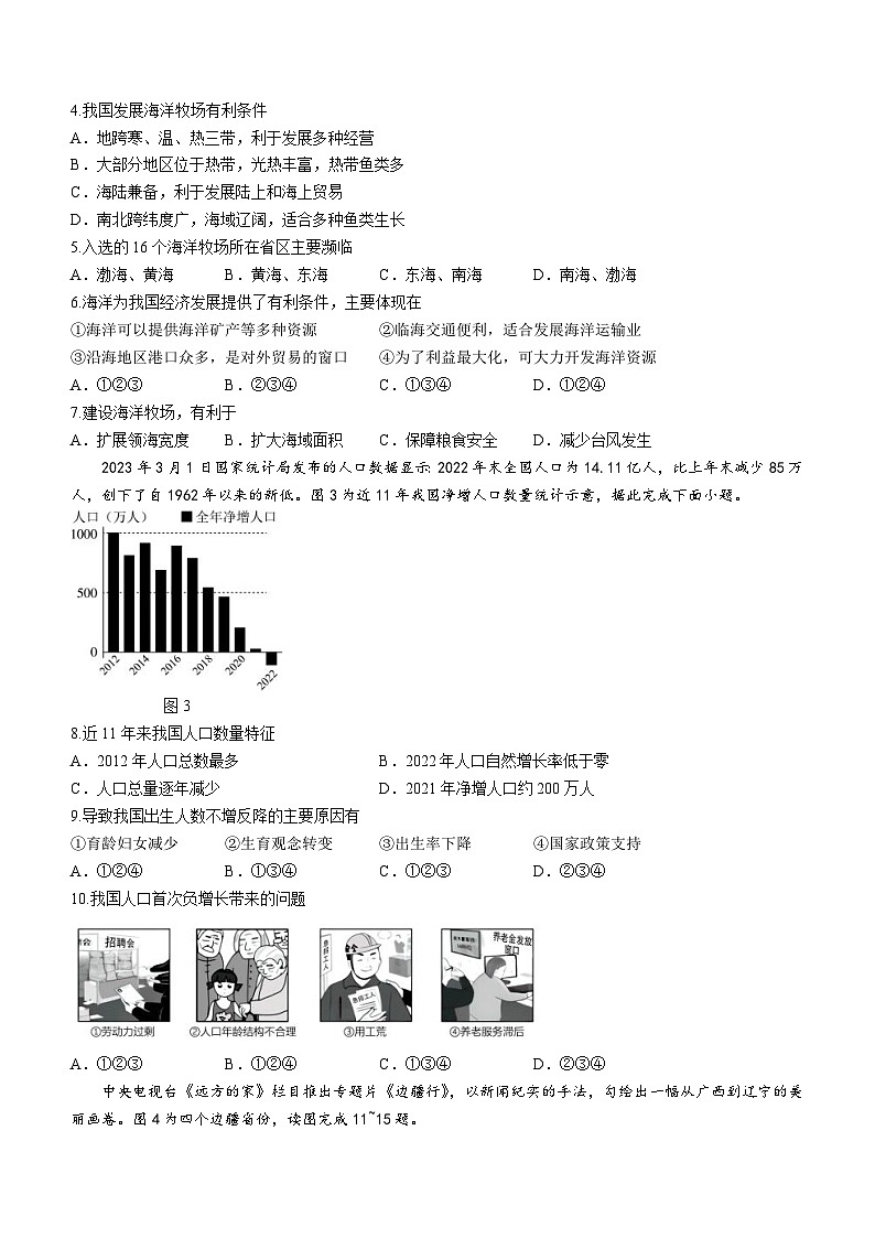 山东省济南市天桥区2023-2024学年八年级上学期期中地理试题第2页