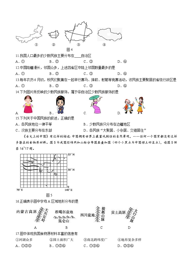 山东省济南市天桥区2023-2024学年八年级上学期期中地理试题第3页
