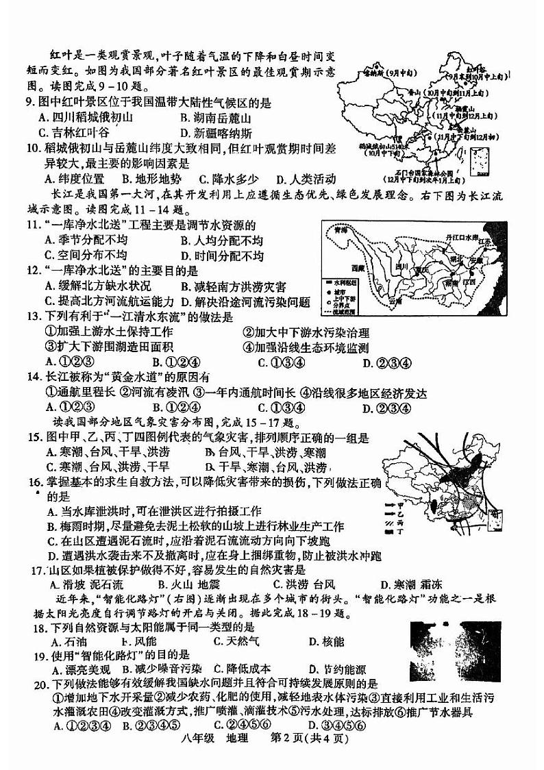 河南省洛阳市伊川县2023-2024学年八年级上学期期中地理试题02