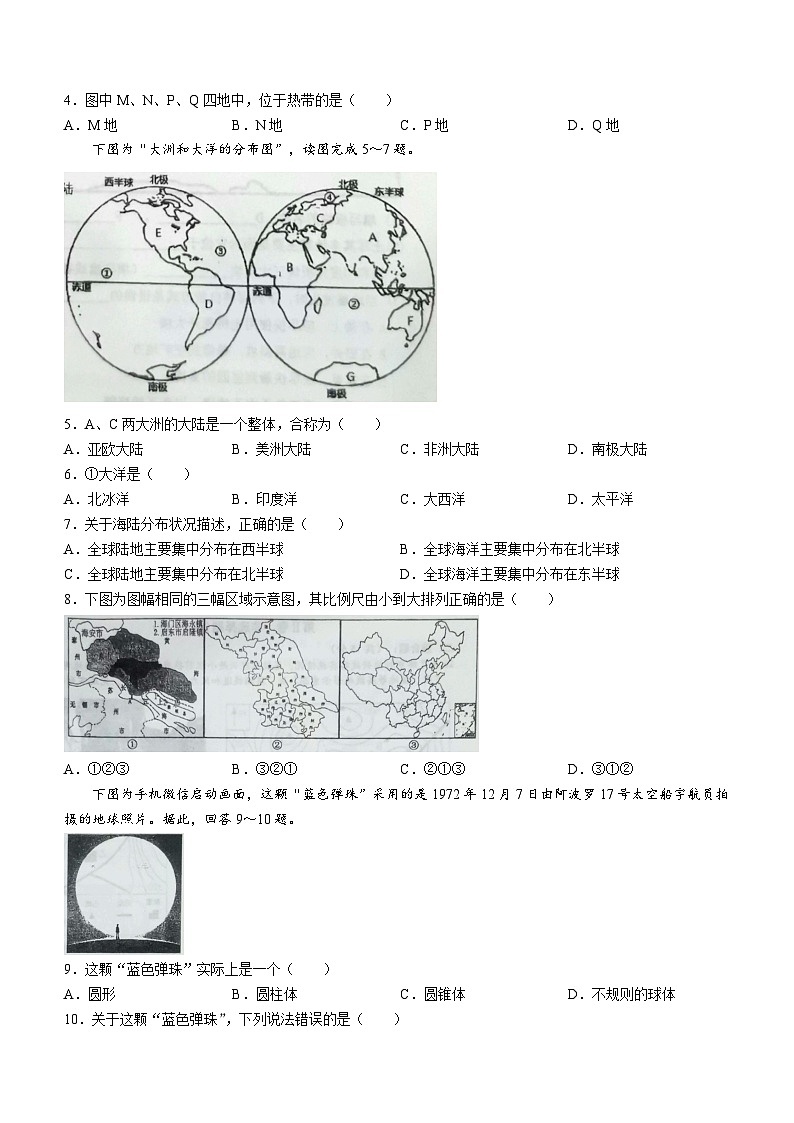 江苏省南通市海门区海门四校2023-2024学年七年级上学期期中地理试题第2页