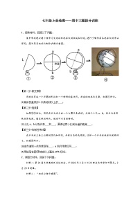 期中大题提分训练  七年级地理上册人教版