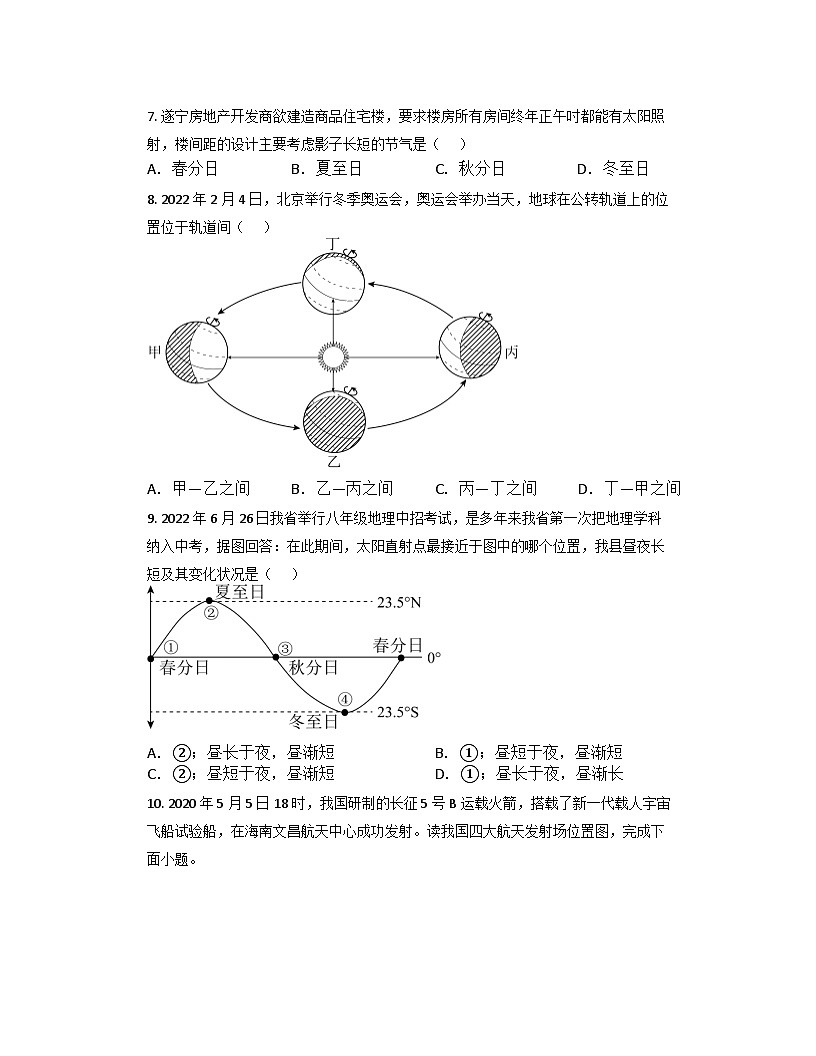 1.2地球的運動同步練習 地理人教版七年級上冊第2頁