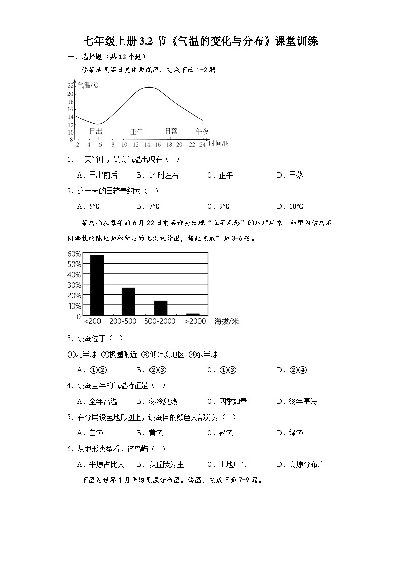 3.2 《气温的变化与分布》课堂训练 人教版地理七年级上册01