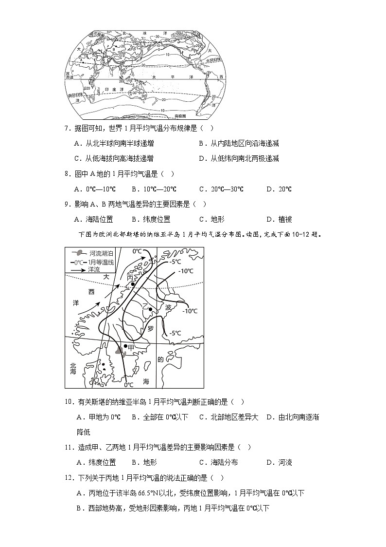 3.2 《气温的变化与分布》课堂训练 人教版地理七年级上册02