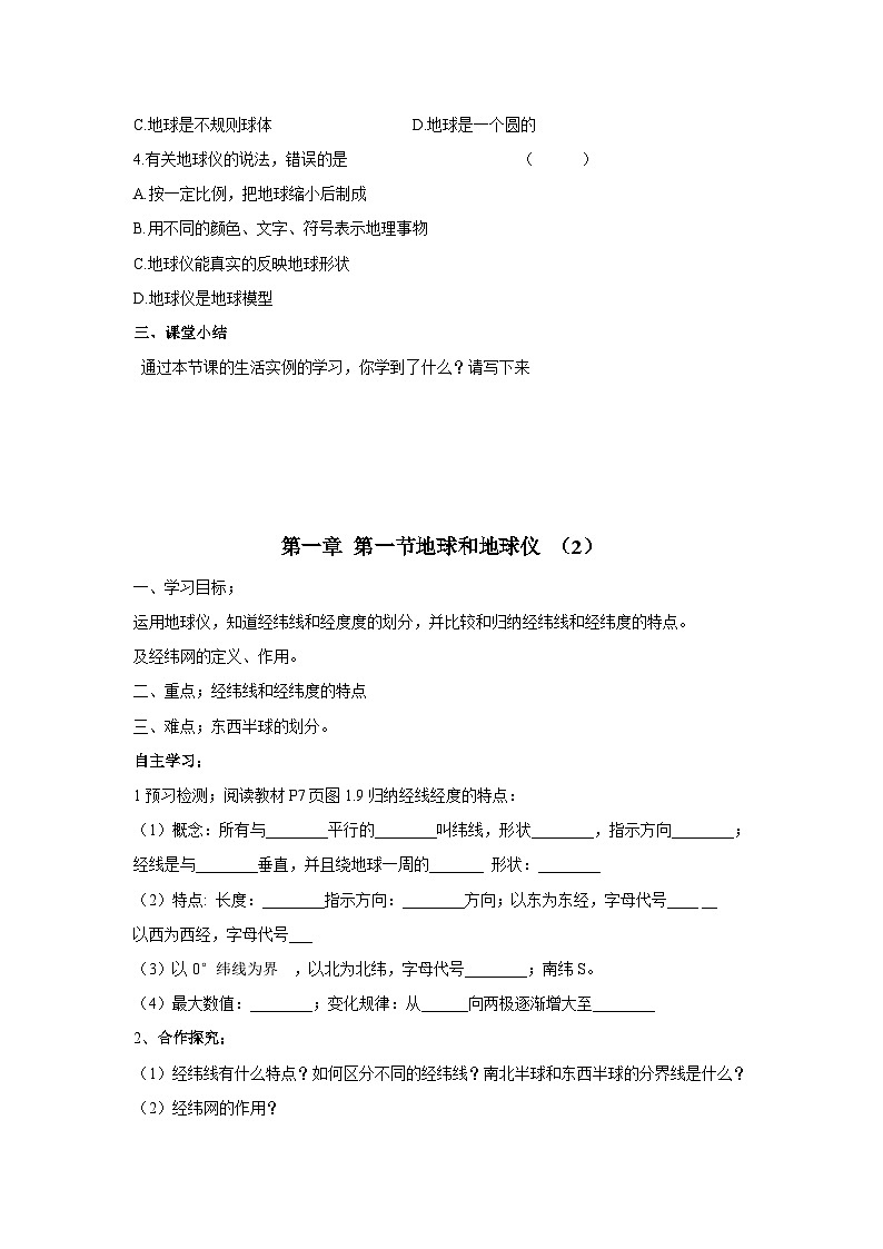 第一章 地球和地球仪 学案 七年级地理上册人教版第2页